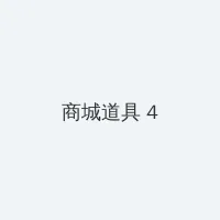 丹丹生活情感剧新视频 积分商城 - 邀请码