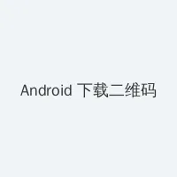 丹丹生活情感剧新视频 Android客户端下载二维码